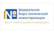 Энгельсское отделение Саратовского филиала ФГУП Ростехинвентаризация - Федеральное БТИ