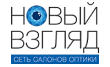 Новый взгляд